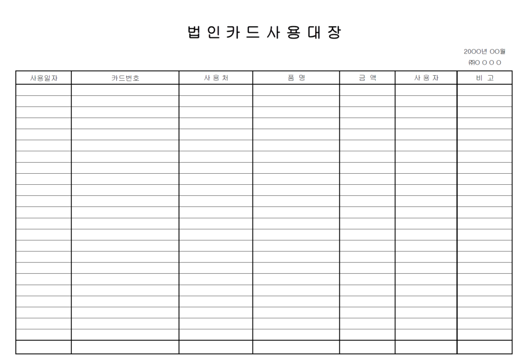 법인카드 영수증, 법인카드 영수증 처리, 법인카드 사용 대장, 법인카드 영수증 정리