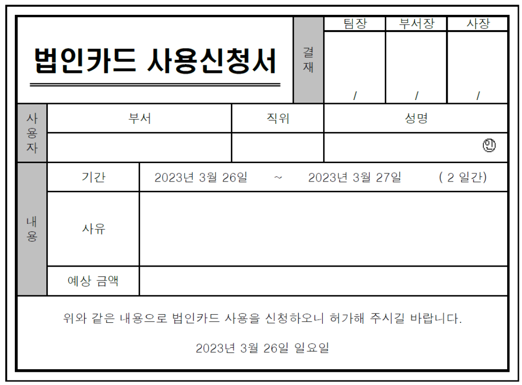 법인카드 영수증, 법인카드 영수증 처리, 법인카드 사용 대장, 법인카드 영수증 정리