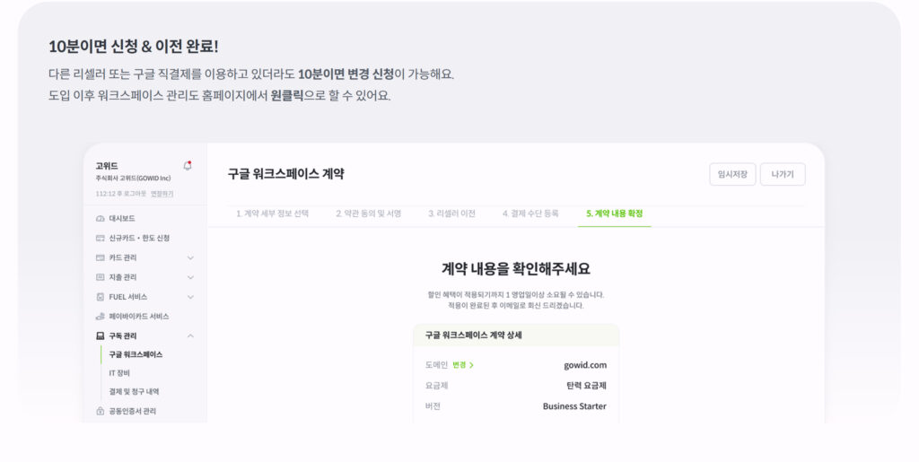 고위드 구글워크스페이스 관리 어드민