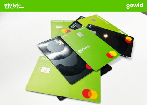 법인카드 종류 3가지와 우리 회사에 딱 맞는 법인카드 찾는 방법!