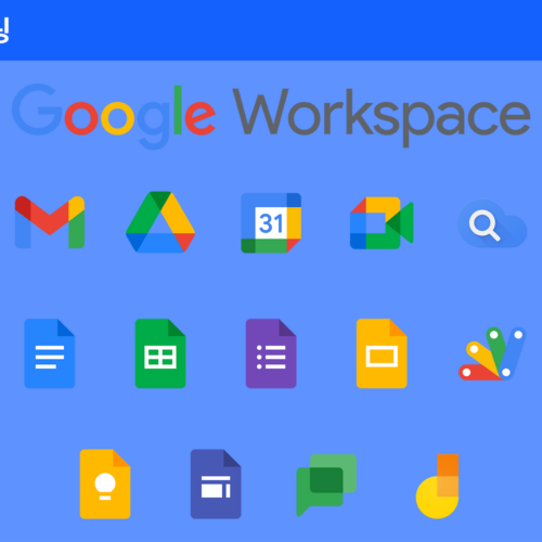 구글 워크스페이스 사용법, 가격, 할인 방법 총정리 가이드